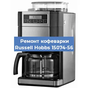 Замена | Ремонт редуктора на кофемашине Russell Hobbs 15074-56 в Ижевске